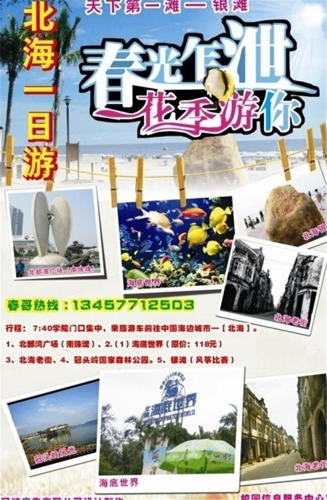 旅游 海报 宣传 模板下载 旅游海报宣传 沙滩 阳光 北京旅游 旅游风景图 架子 鱼 海滩 海底 白色