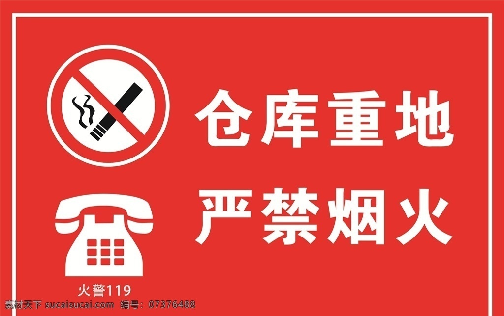 警示标示 电话 禁止吸烟 禁止烟火 严禁烟火 仓库重地 座机电话