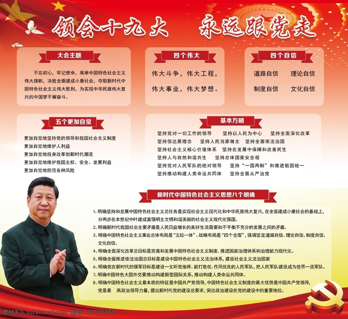 领会十九大 永远跟党走 党建 展板 十九大精神 党徽 国旗 不忘初心 展板模板