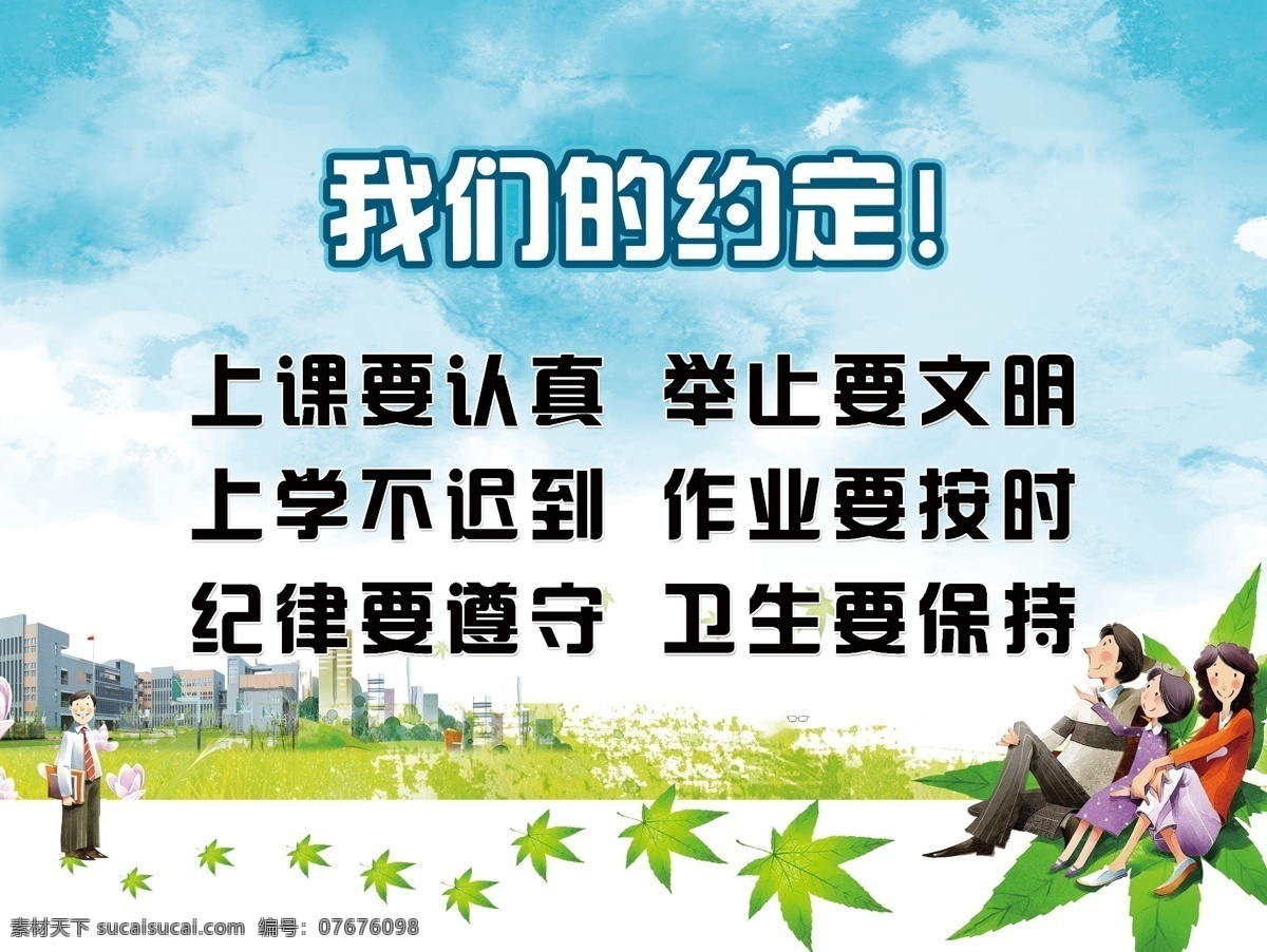 学校文化墙 企业文化标语 卡通小孩 草地 树木 蓝天 白云 建筑 国内广告设计 广告设计模板 源文件