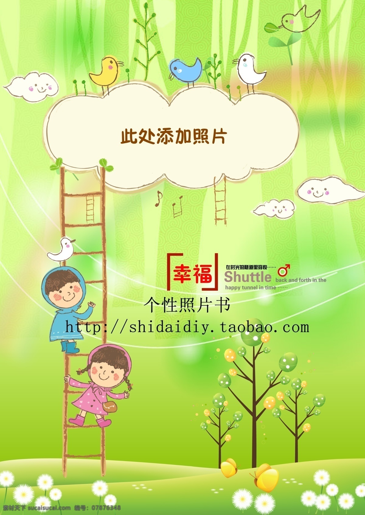 儿童 幼儿园 成长 档案 宝宝 照片 相册 模板 源文件 成长档案 宝宝照片 相册模板 照片书模板 宝宝画册 儿童相册模板 时代定制 diy模板 个性照片书 画册 绿色