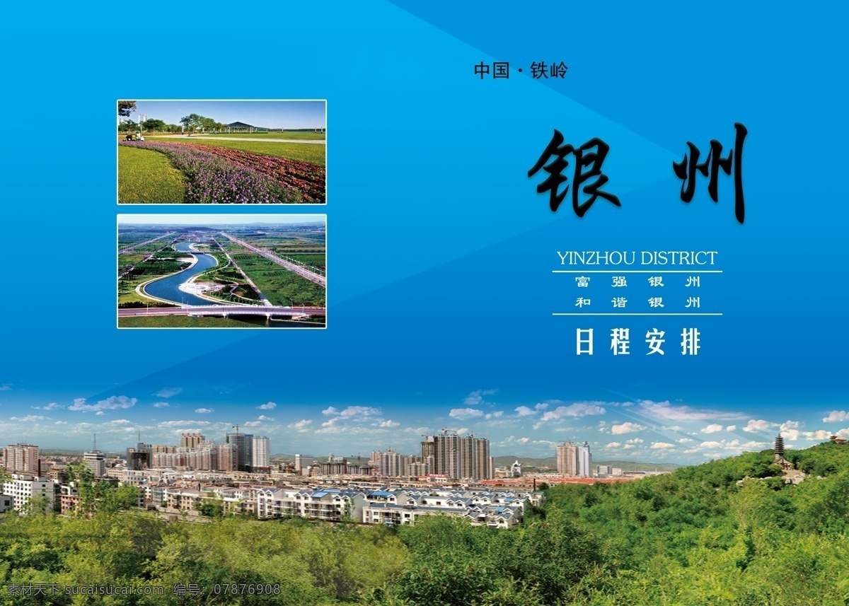 接待封面 接待 手册 封面 蓝天 园林 分层 设计专栏