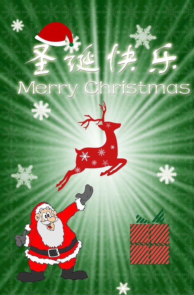 圣诞元素图片 圣诞快乐 圣诞元素 圣诞帽 圣诞老人 平安夜 雪花 麋鹿 礼物 merry christmas 分层 背景素材