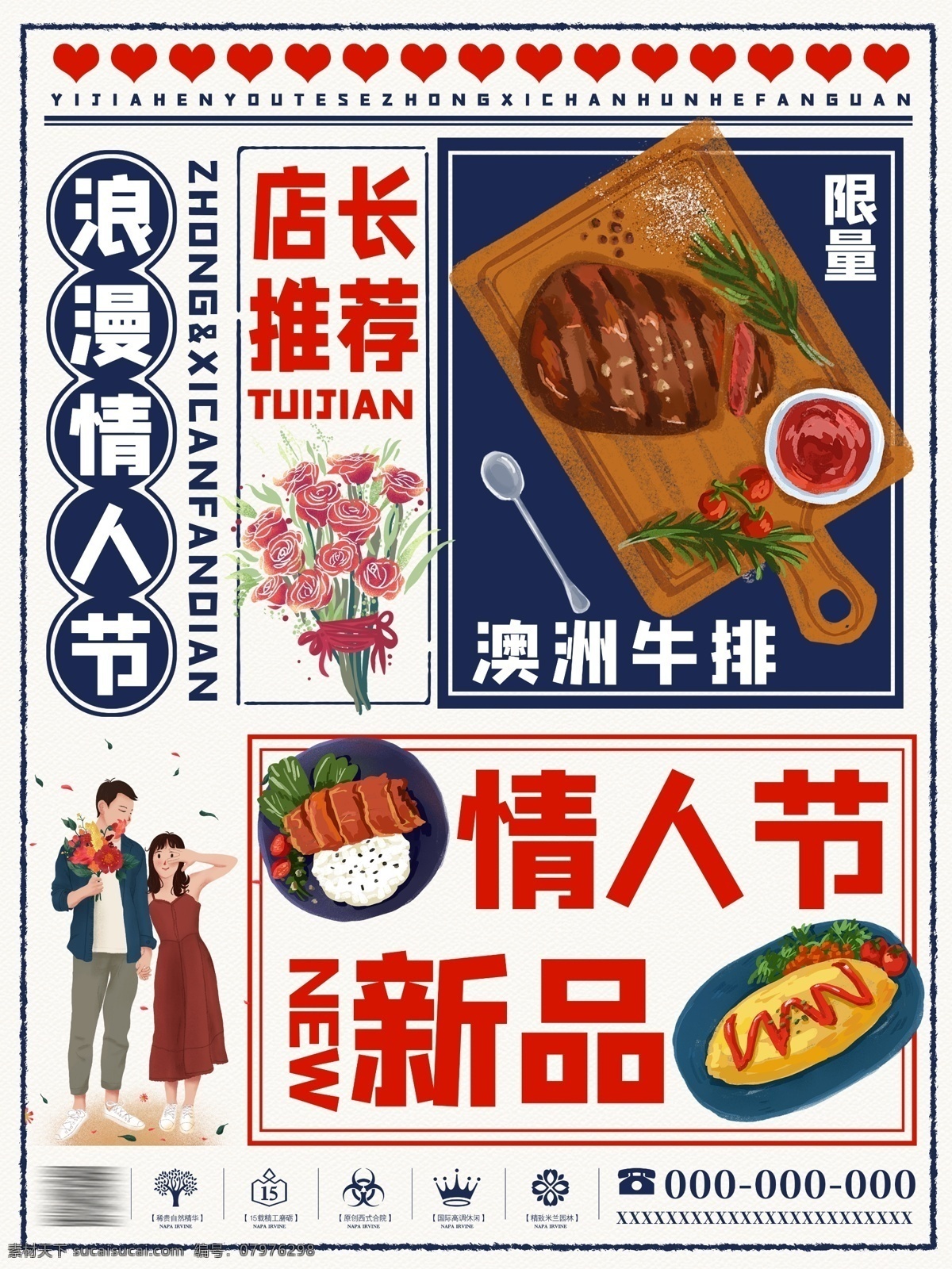 七夕 2.14 情人节 餐厅 餐馆 海报 214 彩页 餐饮 单页 广告 酒店 卡通情侣 美食 amp 妇女节 分层