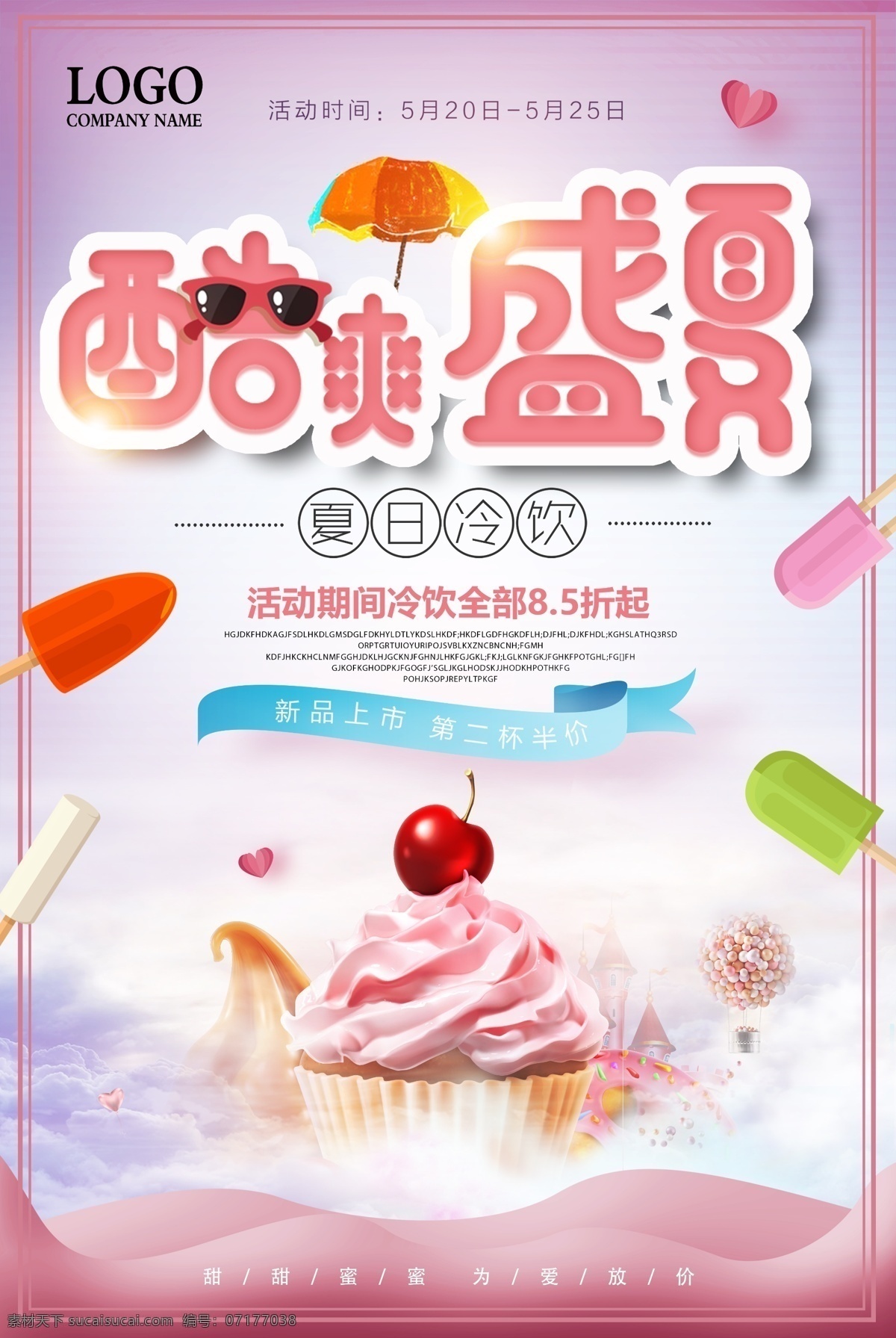 夏季 冷饮 冰淇淋 买 送 促销 海报 展板 海报背景 淘宝海报 创意海报 时尚海报 海报素材 海报模板 卡通海报 模板下载 创意背景 设计创意海报 海报图片 免费 免费模板 买一送一 夏季冷饮 冰淇淋冷饮