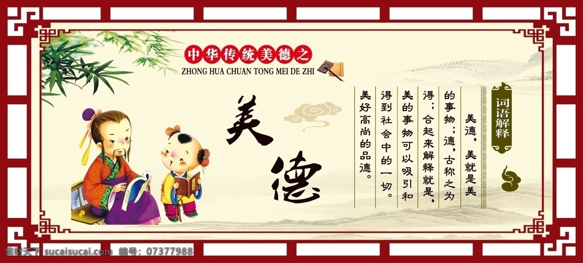 中华传统美德 美德 古典 传统 励志 校园文化 透视墙 室外广告设计