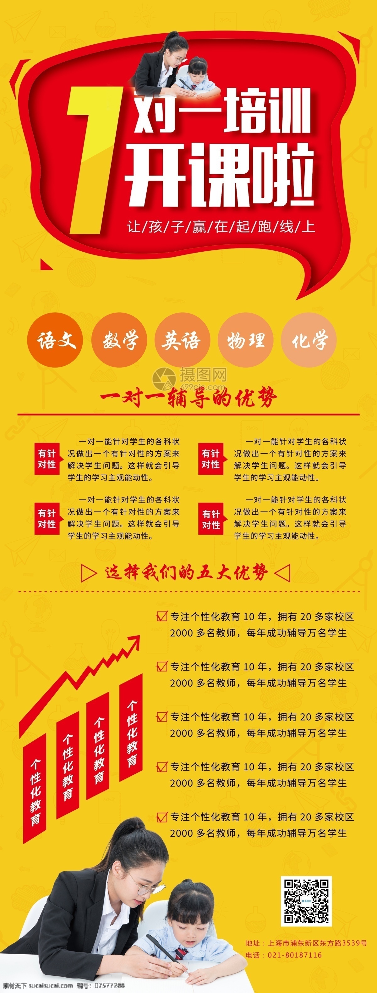 培训班 x 展架 培训 机构 招生 少儿 宣传 辅导班 学科班 补习班 展架设计 x展架 易拉宝