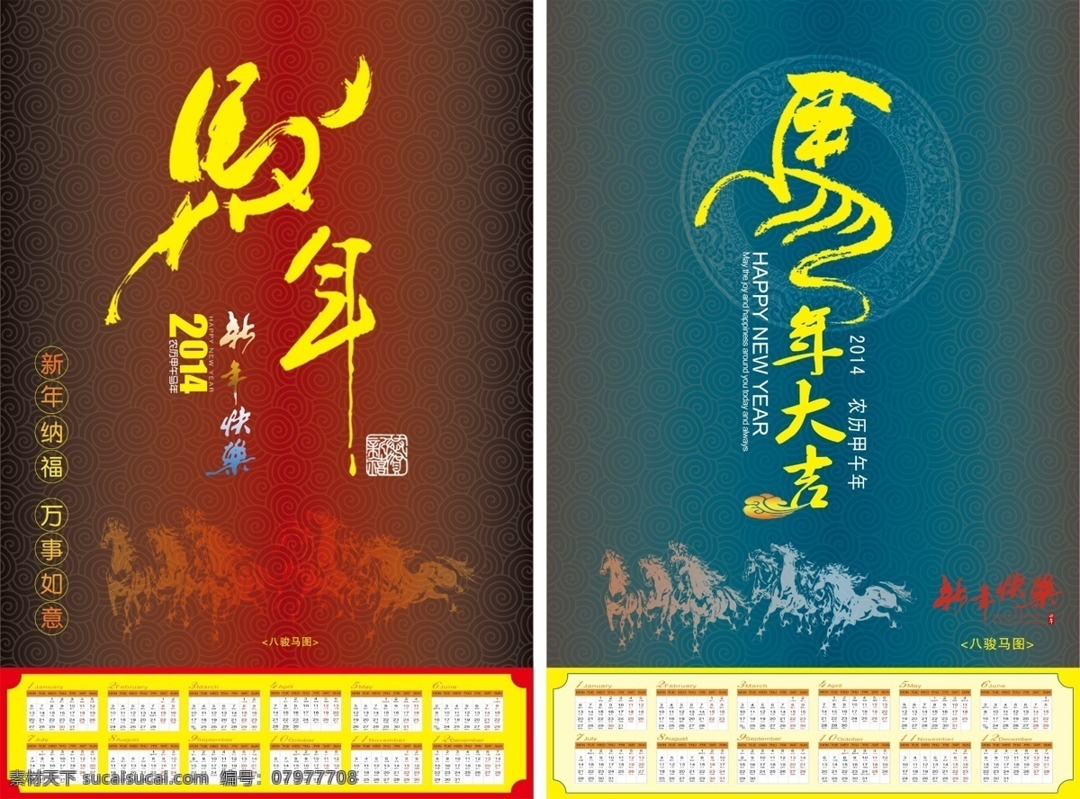 2014 年 挂历 模板下载 2014日历 300 happy new 分层 year 八骏马图 精美挂历 新年挂历 贺年挂历 马年挂历 企业挂历 马 失量底纹 圈底纹 祥云底纹 农历甲午 艺术字马年 艺术字马 贺年 新年快乐 马年大吉 新年纳福 万事如意 圆圈 恭贺新禧 挂历设计 马年元素 新年元素 新年彩页 彩页设计 节日活动 源文件 节日素材 2015羊年