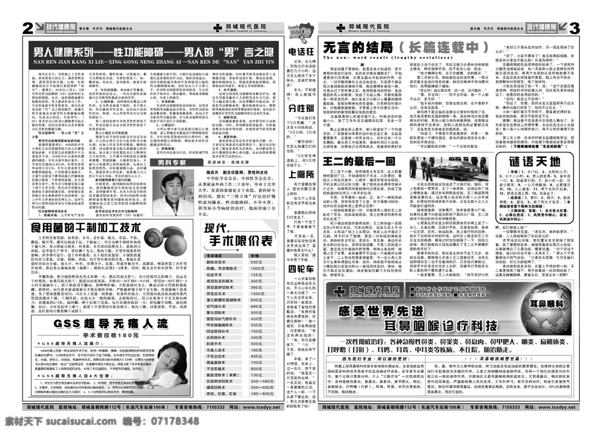 报纸 报纸设计 妇科 广告 广告设计模板 国内广告设计 活动 男科 医院 模板下载 医院报纸 源文件 设计图库