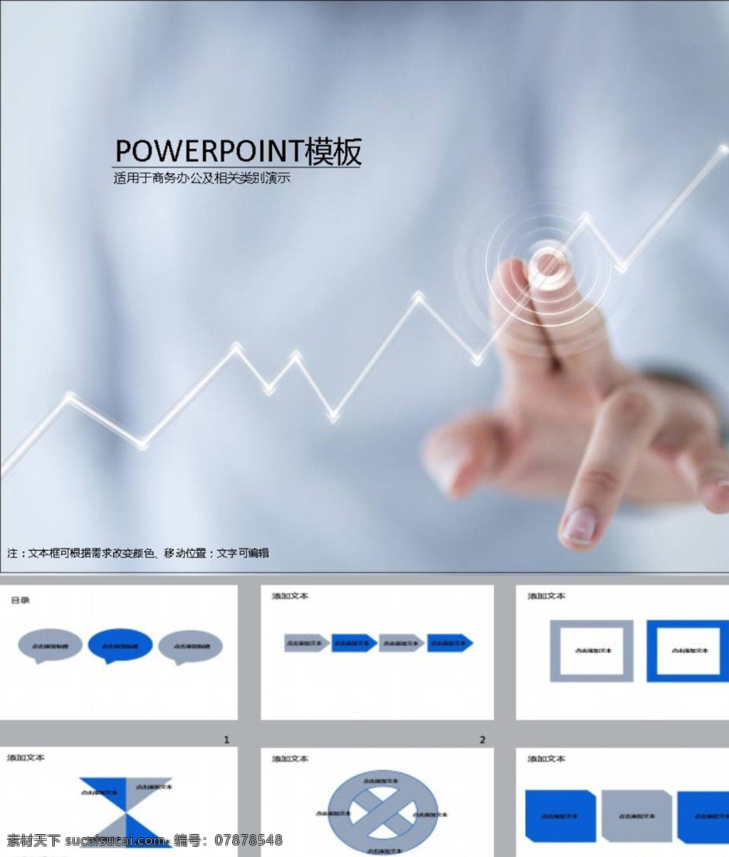 ppt模版 ppt素材 商务ppt 企业ppt 公司ppt 简约ppt 抽象ppt 商业ppt ppt图表 ppt封面 多媒体 商务科技