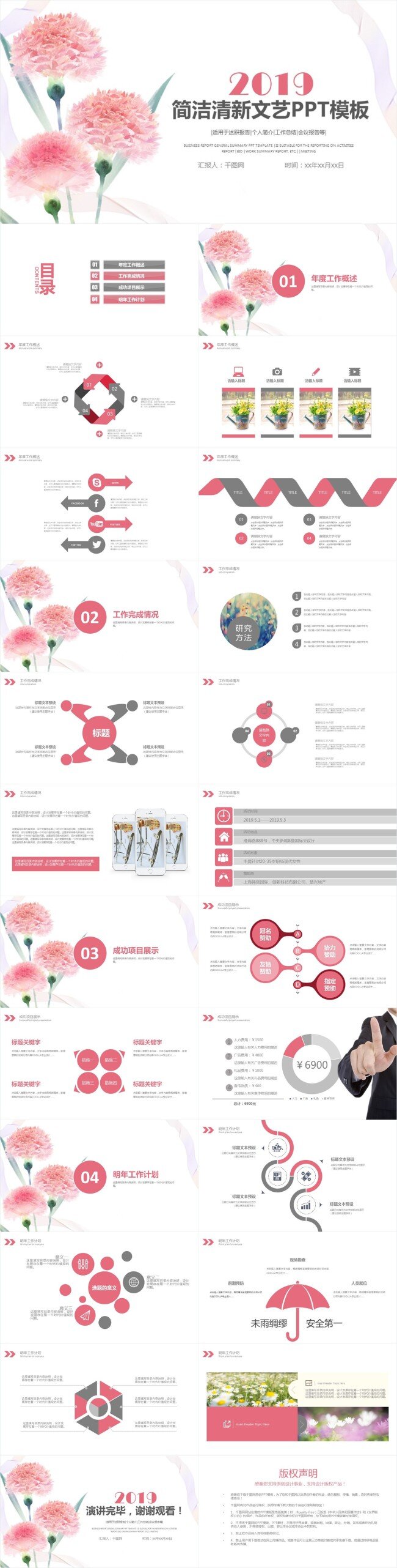 2019 简洁 通用 小 清新 工作总结 模板 手绘 唯美 清雅 淡雅 小清新pt 温馨 汇报 总结 工作计划 计划书 年终总结 工作 报告 年度计划 商务 商业 办公 公司 企业