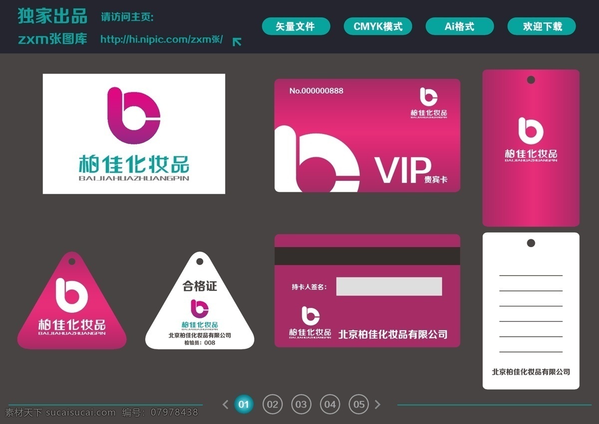 logo设计 标识标志图标 标志设计 化妆品 logo 名片设计 企业 标志 柏 佳 矢量 模板下载 柏佳logo 名片卡 企业名片