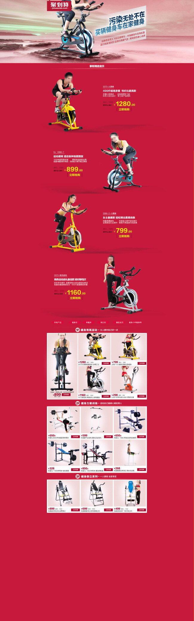 品牌 家居 健身器材 海报 运动器材 促销 店铺活动海报 淘宝海报 天猫海报 红色