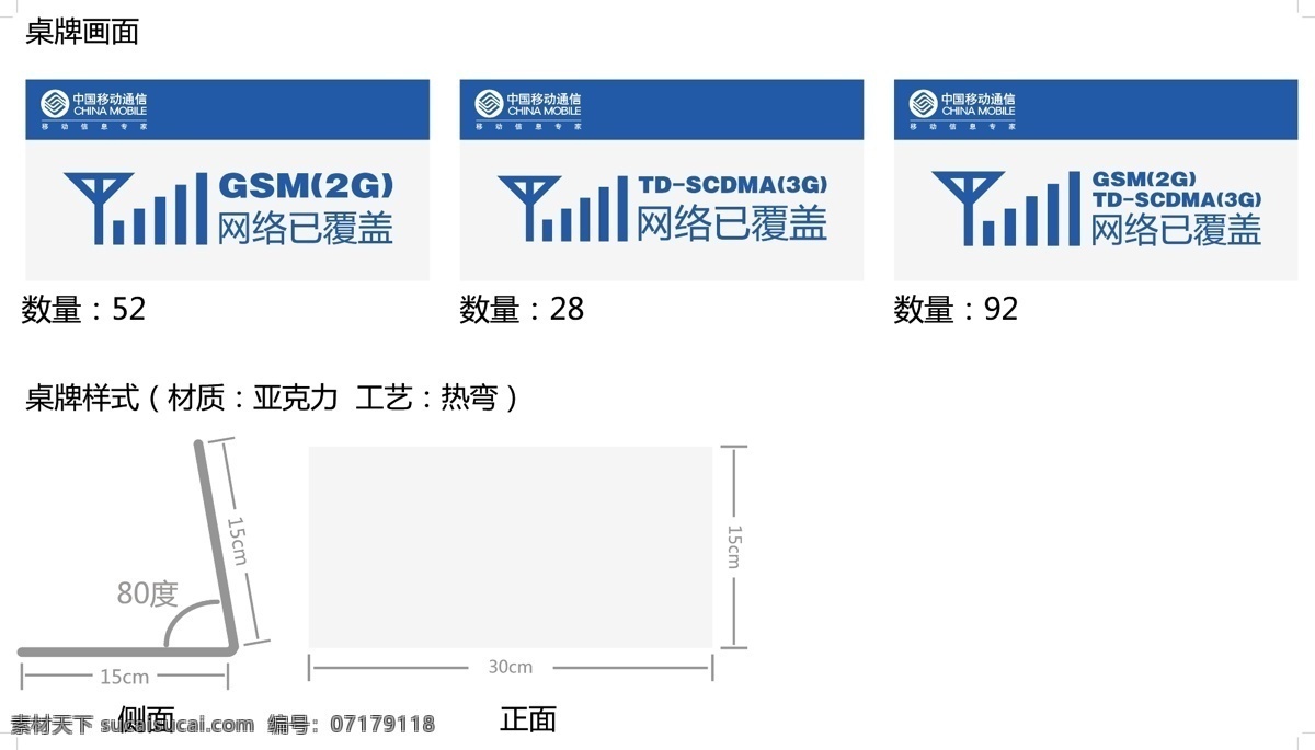 中国移动 网络 信号 标识 牌 网络信号 标识牌 桌面牌 网络覆盖 矢量