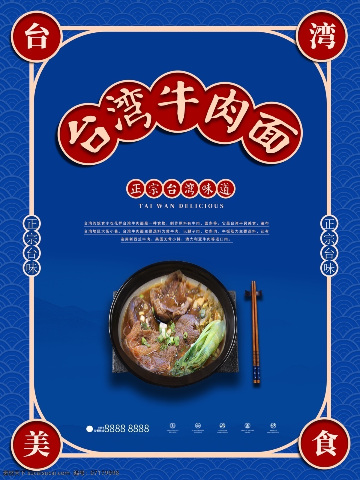 正宗 台湾 牛肉面 主题 海报 蓝色 美食 食物