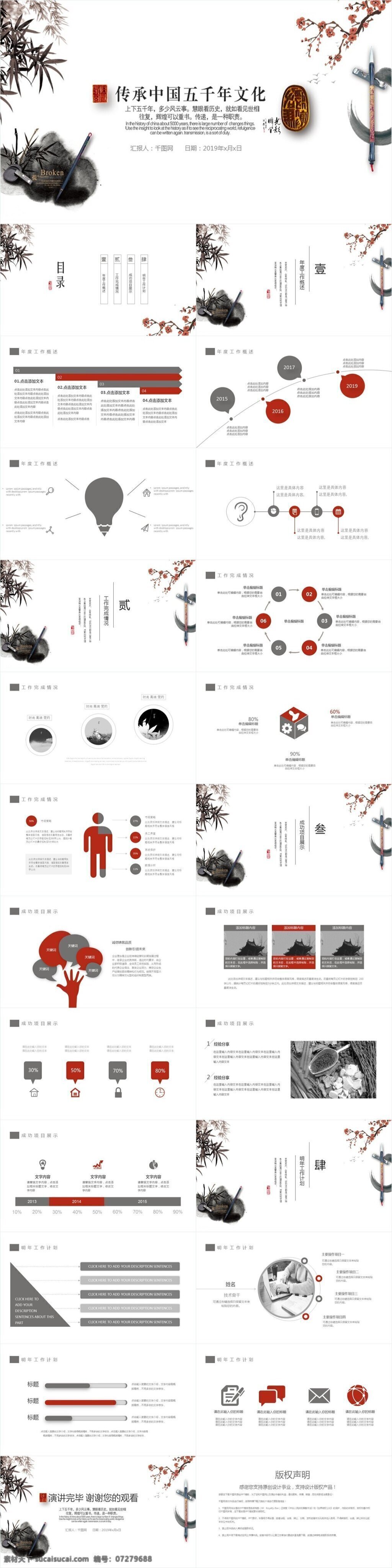 中国 风 简约 工作总结 计划 教育 模板 中国风 古典 传统 墨迹 梅花ppt 文化ppt 背景图片 业绩报告 工作汇报 水墨 艺术 中国风ppt 总结