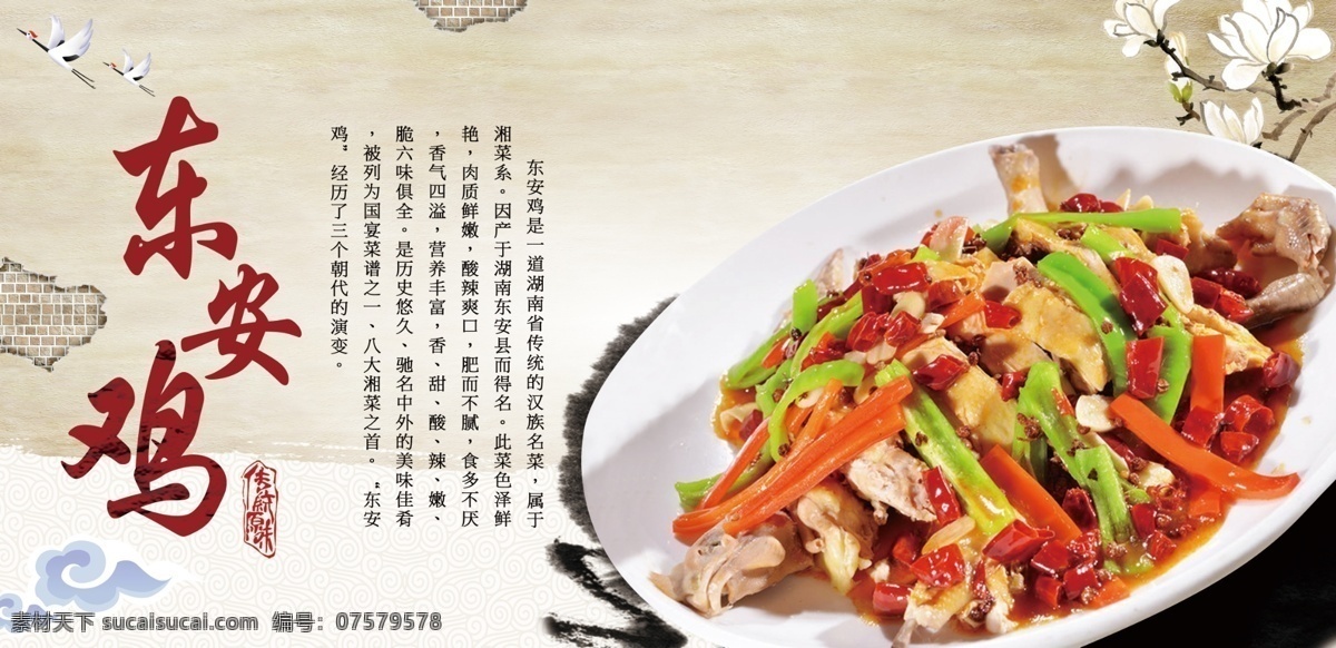 湘菜 东安鸡 巨幅海报 菜单 筒骨 小炒肉 血鸭 永州 特色菜 菜谱 菜单菜谱