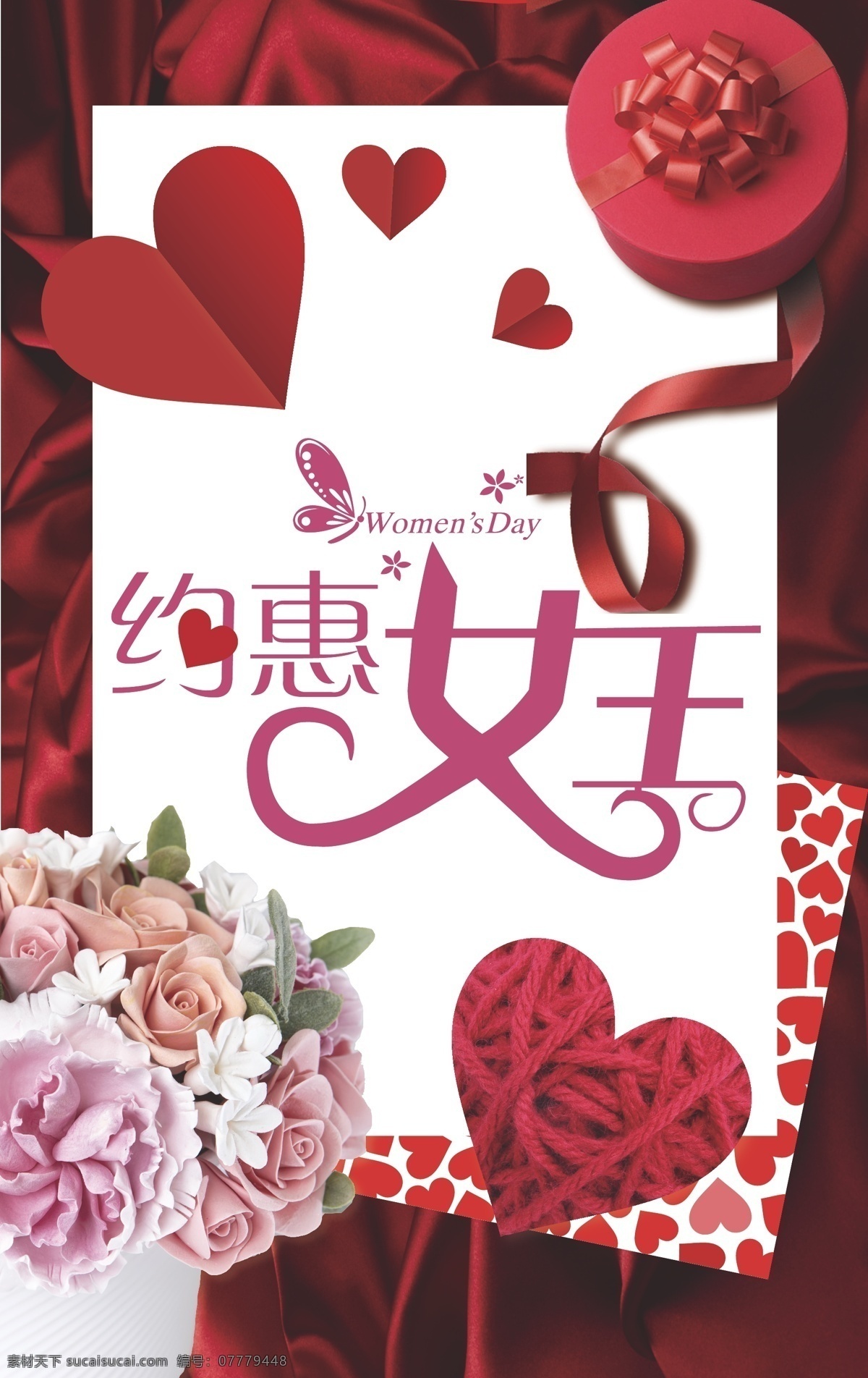 三八节 女人 节 女王 妇女节 女人节 女王节 约惠女王 心 康乃馨 女人侧影 活动 海报 促销信息