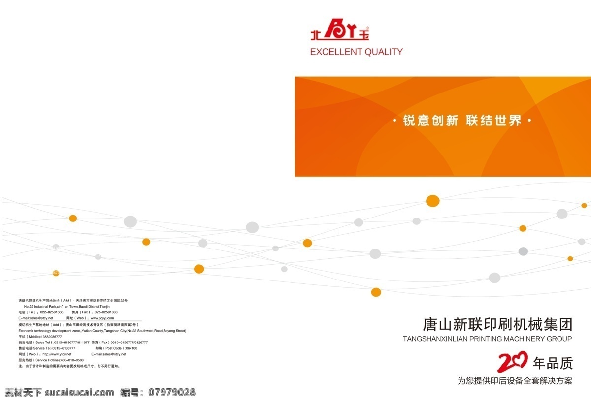 企业画册封面 画册 画册封面 红色封面 简单封面 分层