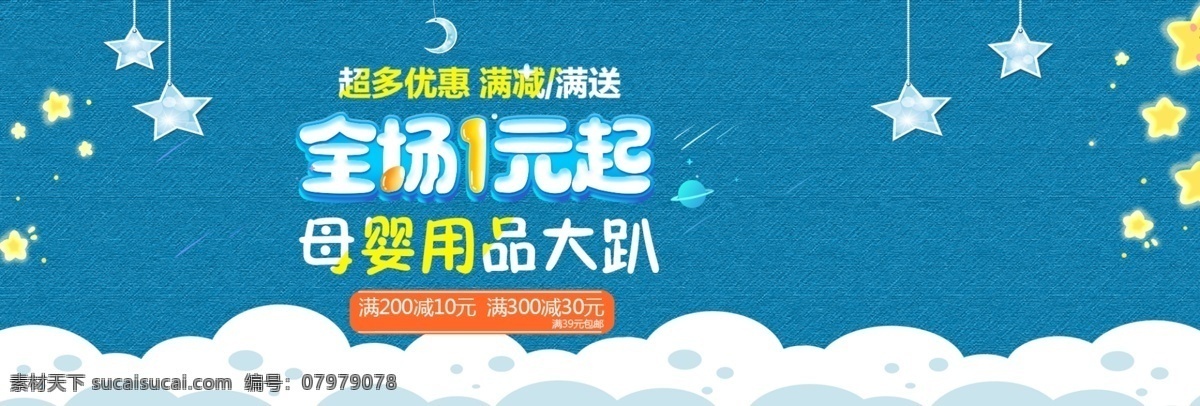 电商 淘宝 母婴 活动 促销 海报 banner