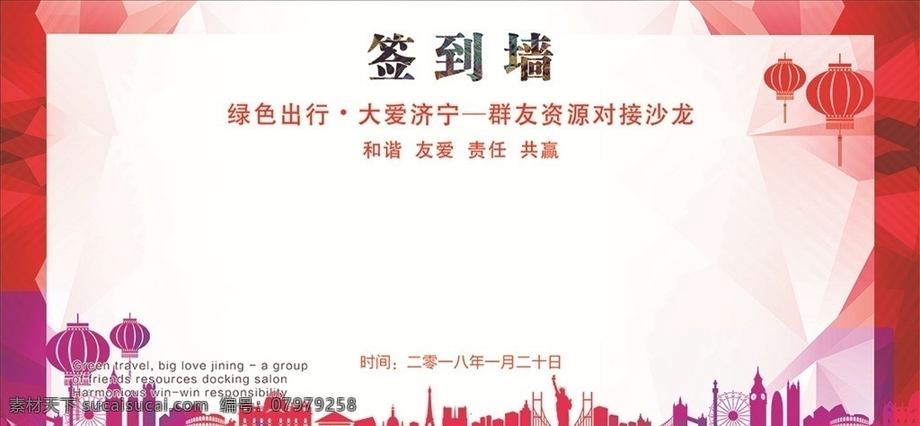 签到墙 红色 海市蜃楼 灯笼 背景 展板 党建展板 展板模板