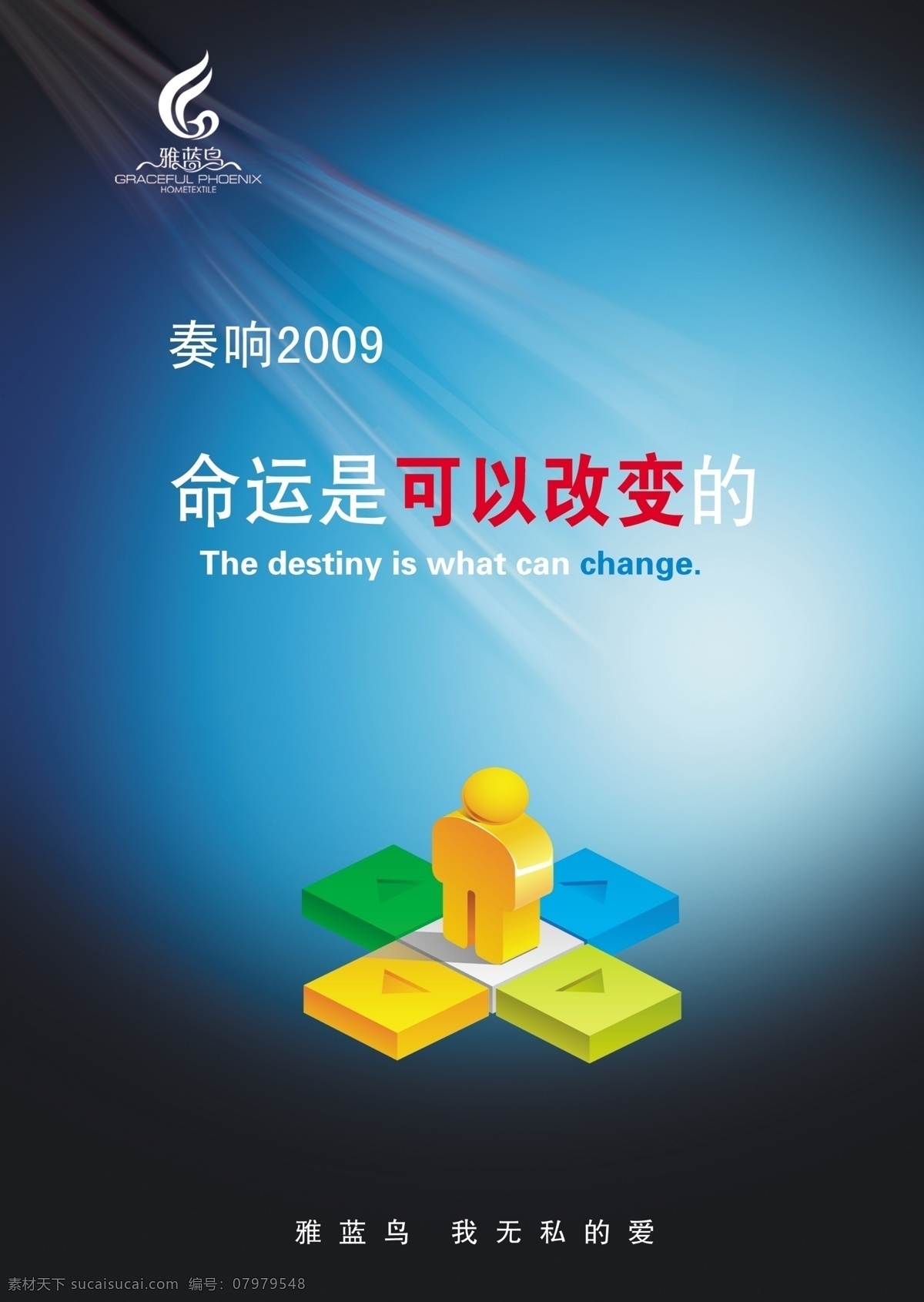 企业 文化 命运 可以 改变 企业文化标语 企业文化 标语 企业精神 企业文化教育 激励语 团队精神 激情 名言 感恩付出 模板 客户 计划 宣传 宣传单 dm单 招贴 广告设计模板 成功 源文件库