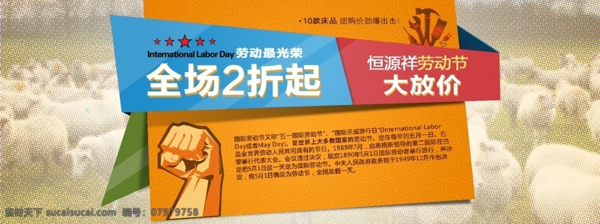 51 家纺 京东 劳动节 淘宝 淘宝首页设计 网页模板 一号店 宽 屏 通 模板下载 通栏广告图 中文模板 源文件 淘宝素材 其他淘宝素材