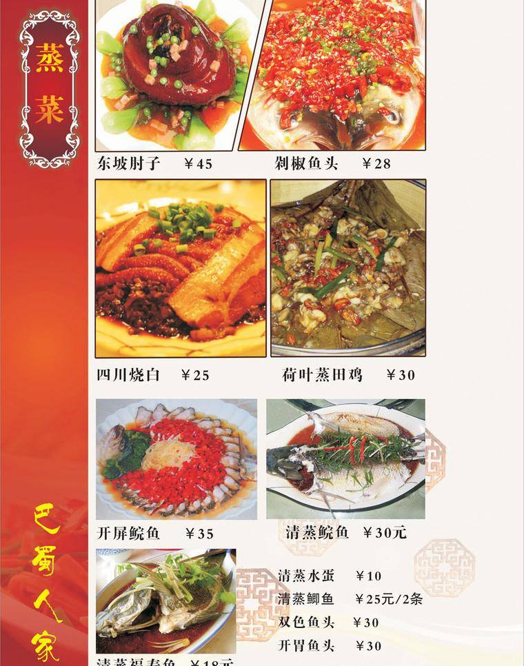 菜单菜谱 菜谱 餐饮 剁椒鱼头 美食 东坡肘子 四川烧白 荷叶蒸田鸡 开屏鲩鱼 清蒸鲩鱼 清蒸福寿鱼 矢量 画册 菜单 封面
