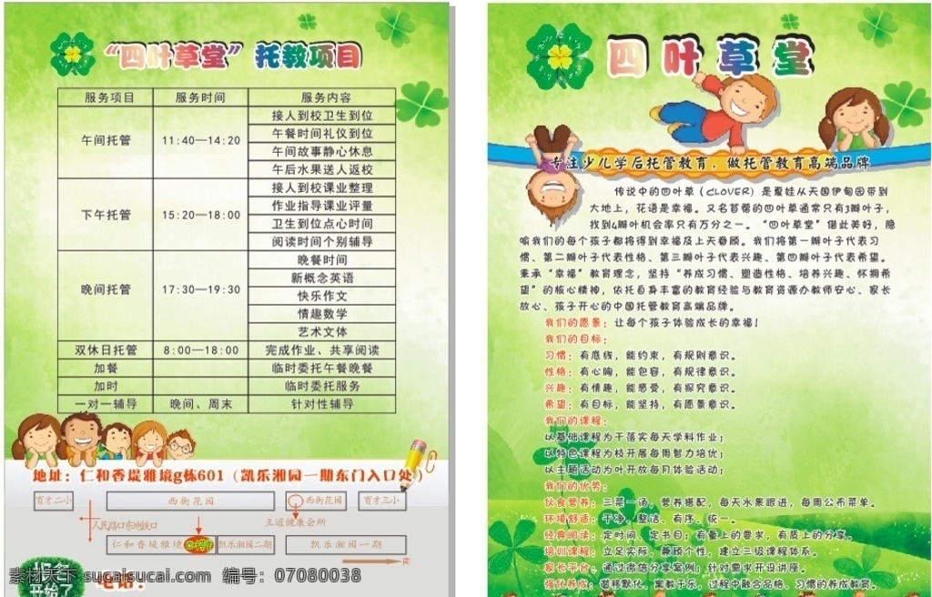 招生了传单 学校传单 招生了 开学了宣传单 双面 四叶草标志