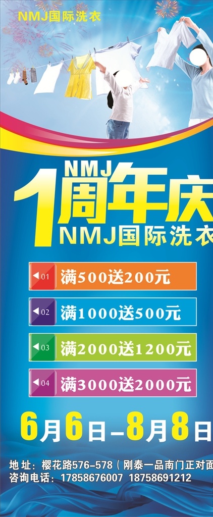 洗衣房周年庆 洗衣房 周年庆 洗衣粉 充值送 蓝色底图 展架