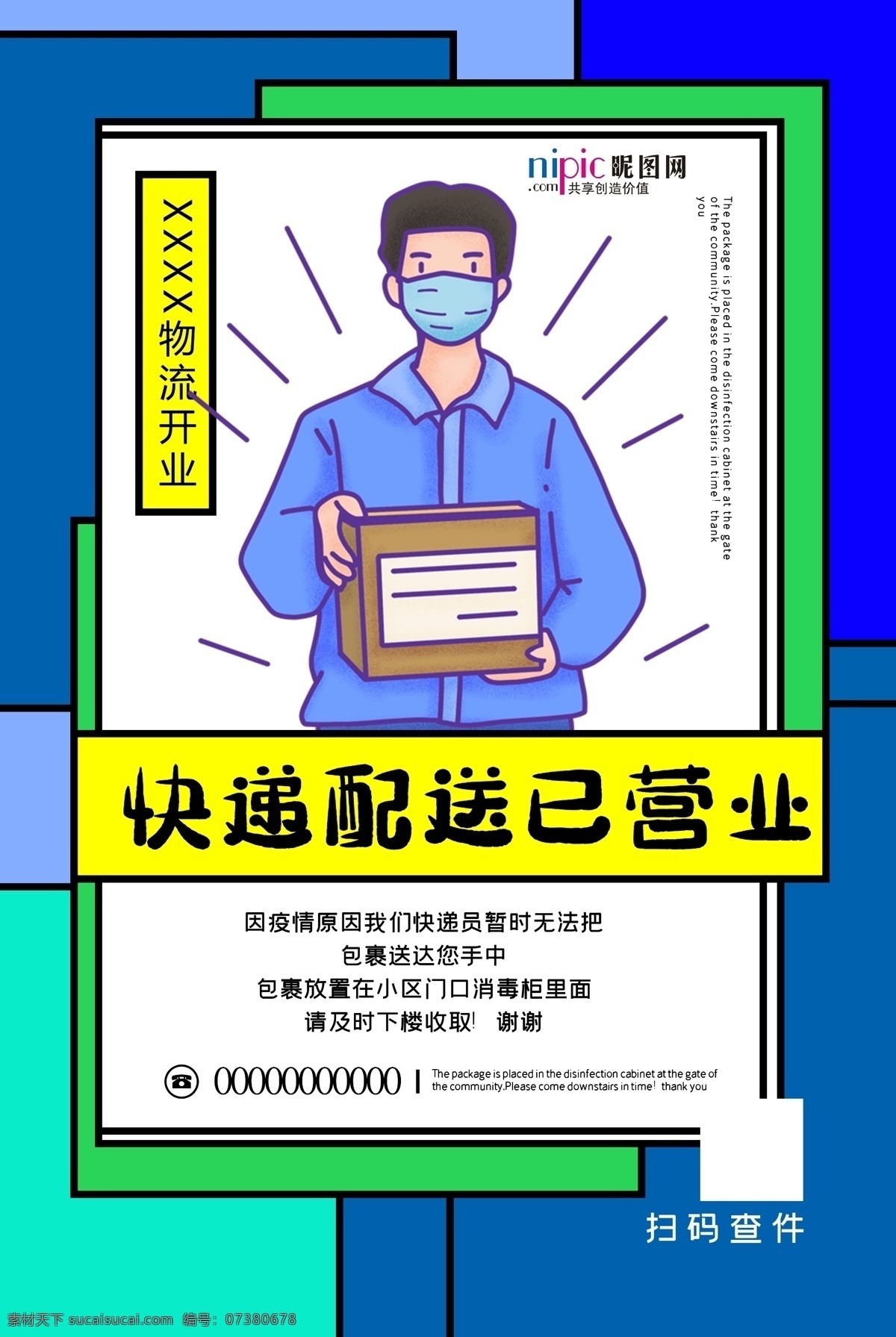 预防 武汉 冠状 肺炎 流感 病毒 海报