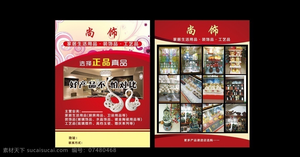 工艺品宣传单 床上用品 工艺品 红色宣传单 红色单页 红色dm 红色海报 红色彩页 工艺品彩页 宣传单dm dm宣传单