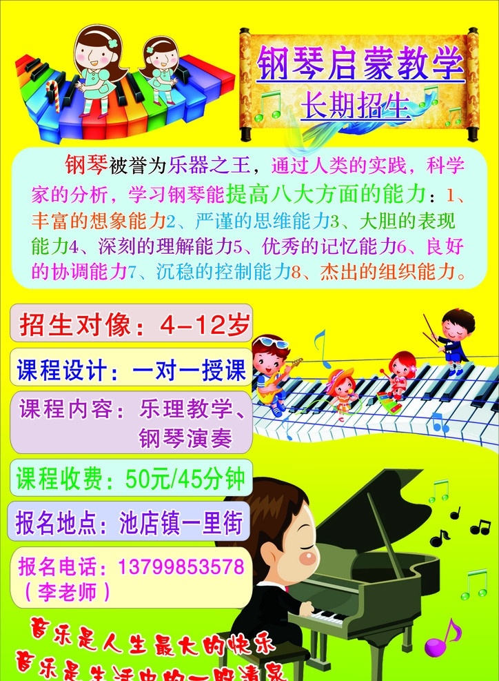 钢琴宣传单 启蒙教学 长期招生 钢琴普 儿童 音符 钢琴 话筒 弹钢琴 招生对像 课程设计 dm宣传单 矢量