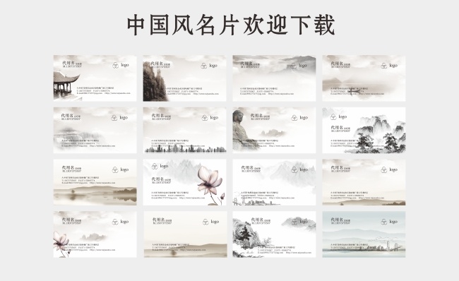中国 风 名片 山水 风情 系列 中 国风 很多 精美 图案 人 感觉 很 高雅 白色