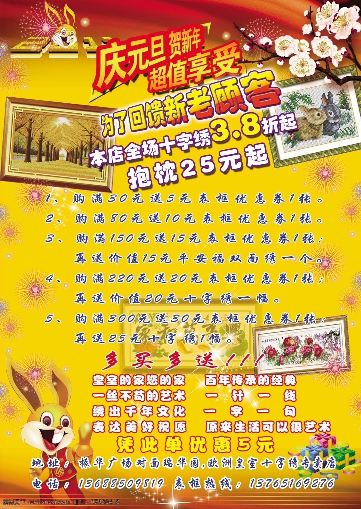 2011 dm单 分层 礼品 庆元旦 十字绣 兔年 兔子 贺岁 大 过年 辛卯年 好运年 喜庆 祥和 新年海报 元旦 源文件 其他海报设计