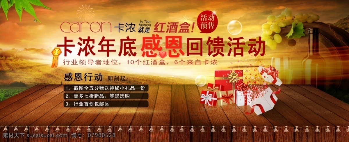 1920 促销 感恩回馈 广告 活动 礼物 年底促销 送礼 淘宝 全 屏 海报 模板下载 淘宝全屏海报 banner 淘宝界面设计 源文件 淘宝素材 淘宝促销标签