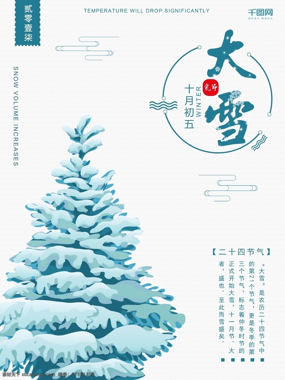 节气 大雪 白底 蓝 雪 树 宣传海报 24节气 蓝蓝色雪树 节气海报 节日海报