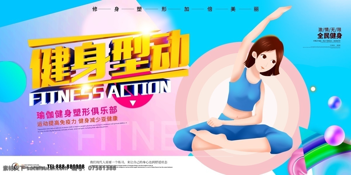 瑜伽 健身 塑形 俱乐部 瑜伽装饰画 瑜伽招生 瑜伽招生海报 瑜伽宣传单 瑜伽宣传单页 瑜伽人物 瑜伽挂画 瑜伽展架 瑜伽x展架 瑜伽易拉宝 瑜伽培训 瑜伽背景 健身塑型 健身海报 瑜伽会馆 瑜伽宣传 瑜伽展板 瑜伽挂图 瑜伽海报 瑜伽馆 瑜伽培训班 创新瑜伽 健身运动 瑜伽修身