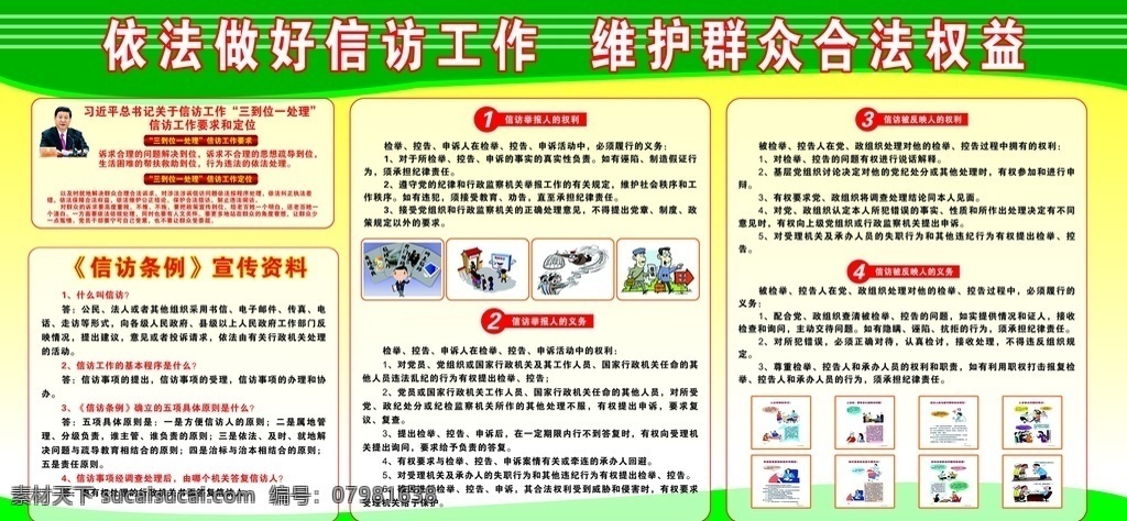 信访文化建设 信访 文化建设 文件建设宣传 信访宣传 矢量图库 室外广告设计