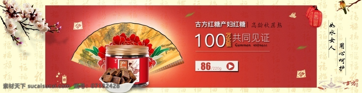 古方 红糖 产品 年货节产品 年化节大促 春节喜庆背景 古方红糖 白色