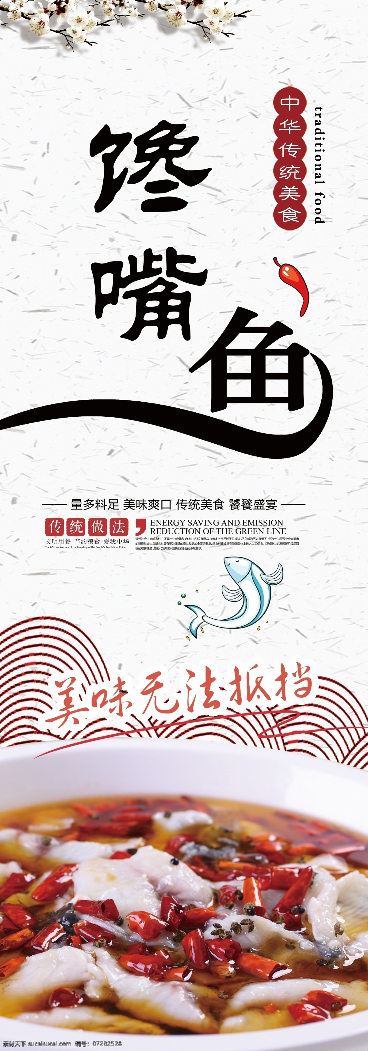 酸菜鱼 灯片 中国风 菜单封面 舌尖上的中国 招贴设计