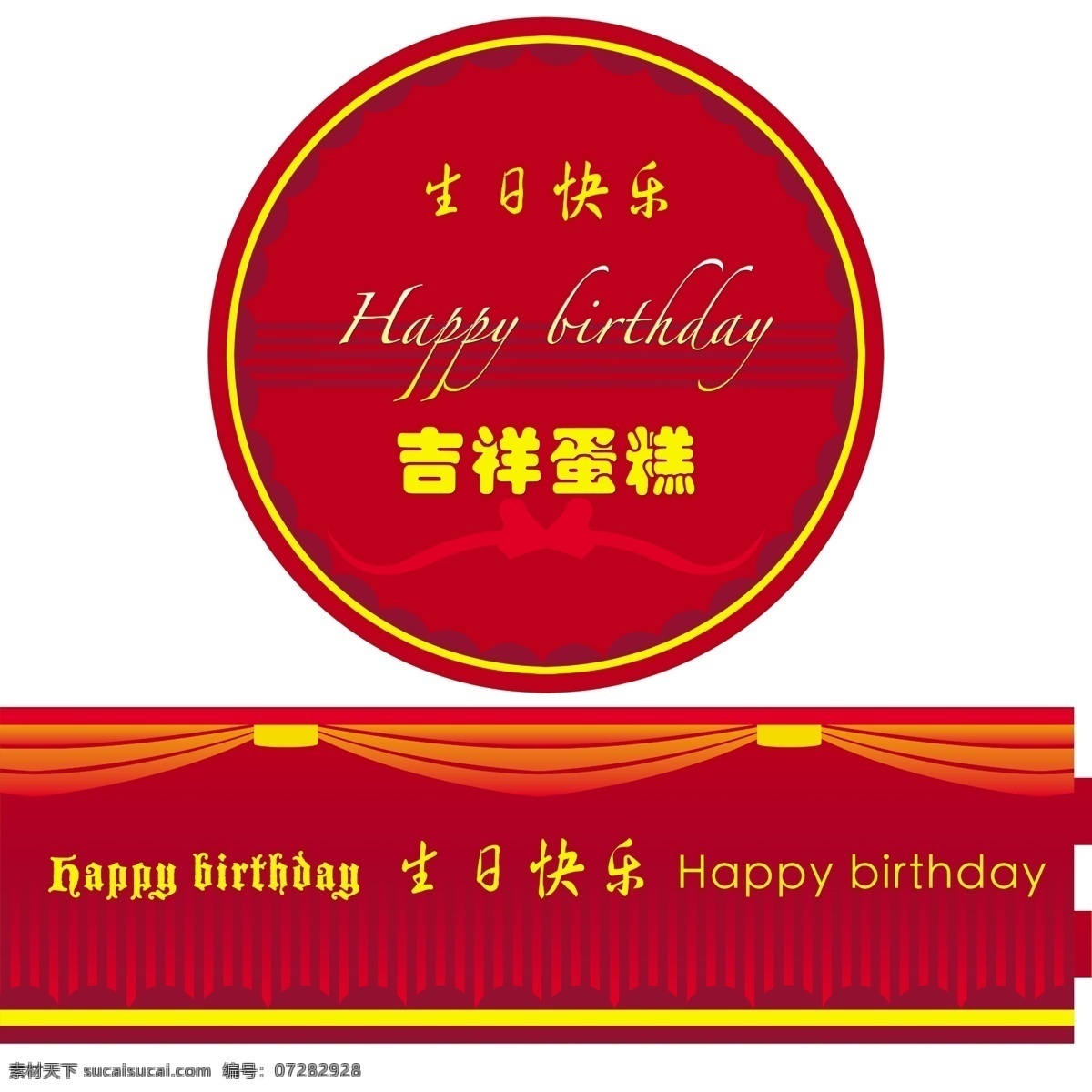 生日蛋糕 包装 蛋糕包装 蛋糕盒子 蛋糕 生日 生日快乐 包装盒 包装设计 happy bithday 礼品盒 模版 模板 红色 广告设计模板 源文件