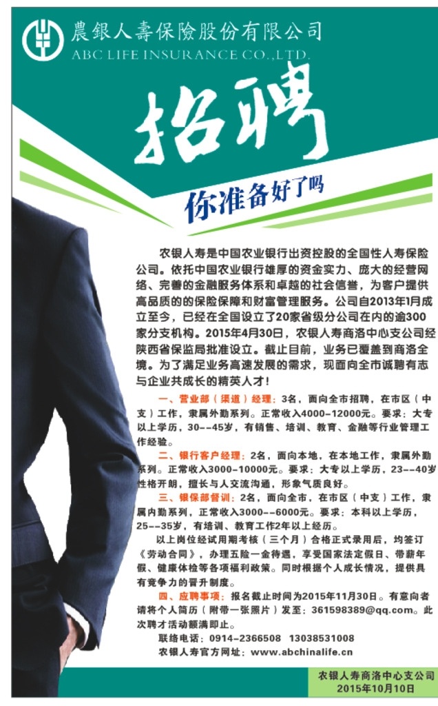 中国 农 银 人寿 招聘 农银人寿 保险 彩页 海报