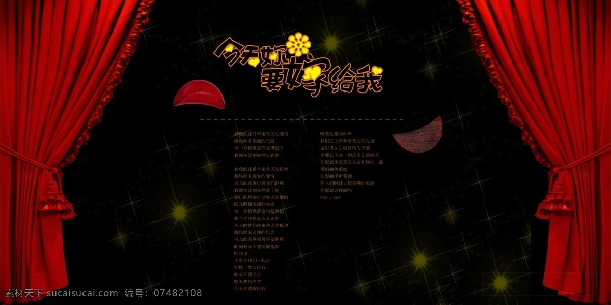 宣传单 幕布 闪光 房产 黑色