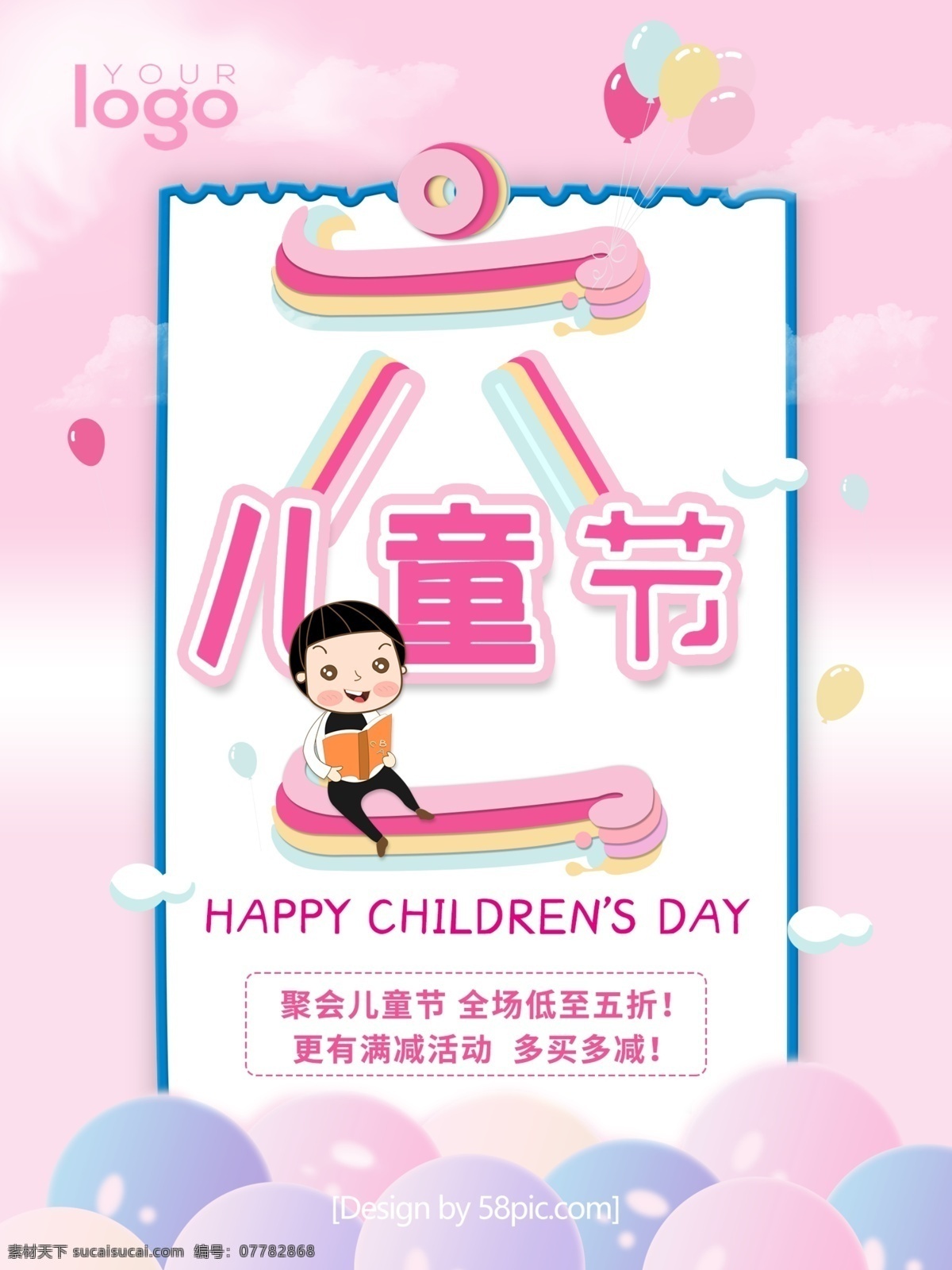 创意 粉色 原创 卡通 61 六 促销 儿童节 海报 六一 气球 云 蓝色 六一儿童节
