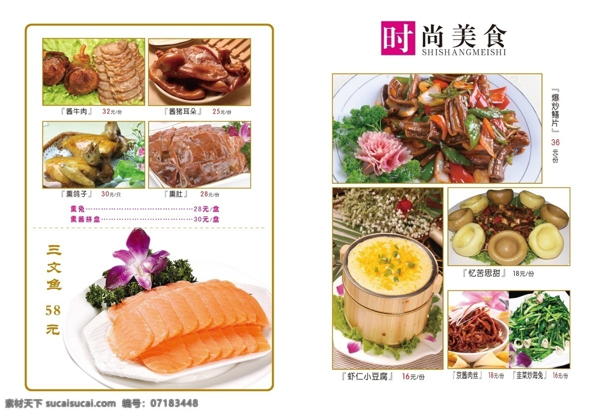 菜谱 菜单菜谱 广告设计模板 源文件 三纹鱼 熏肚 酱猪耳 熏鸽子 画册 菜单 封面