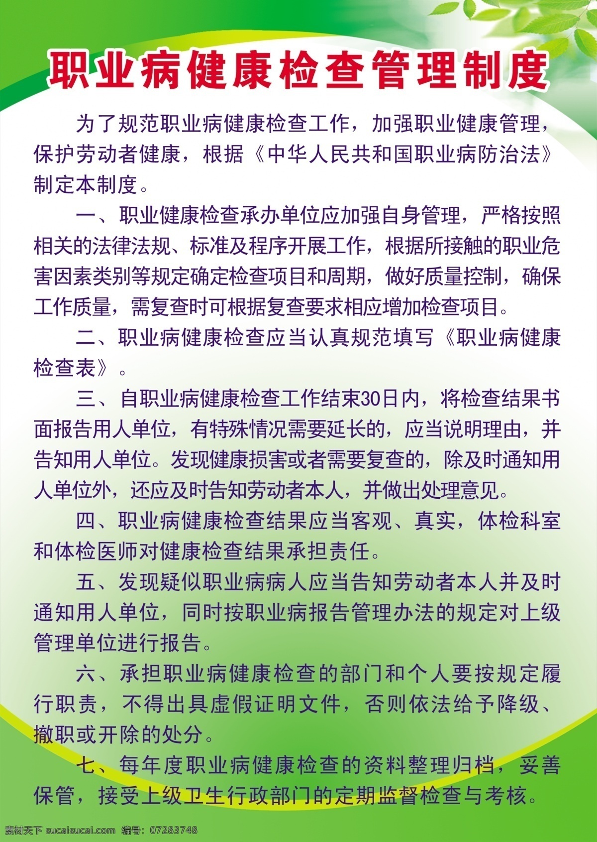 职业 健康 检查 制度 分层 绿色背景 医院 源文件 疾控 健康制度 展板 其他展板设计