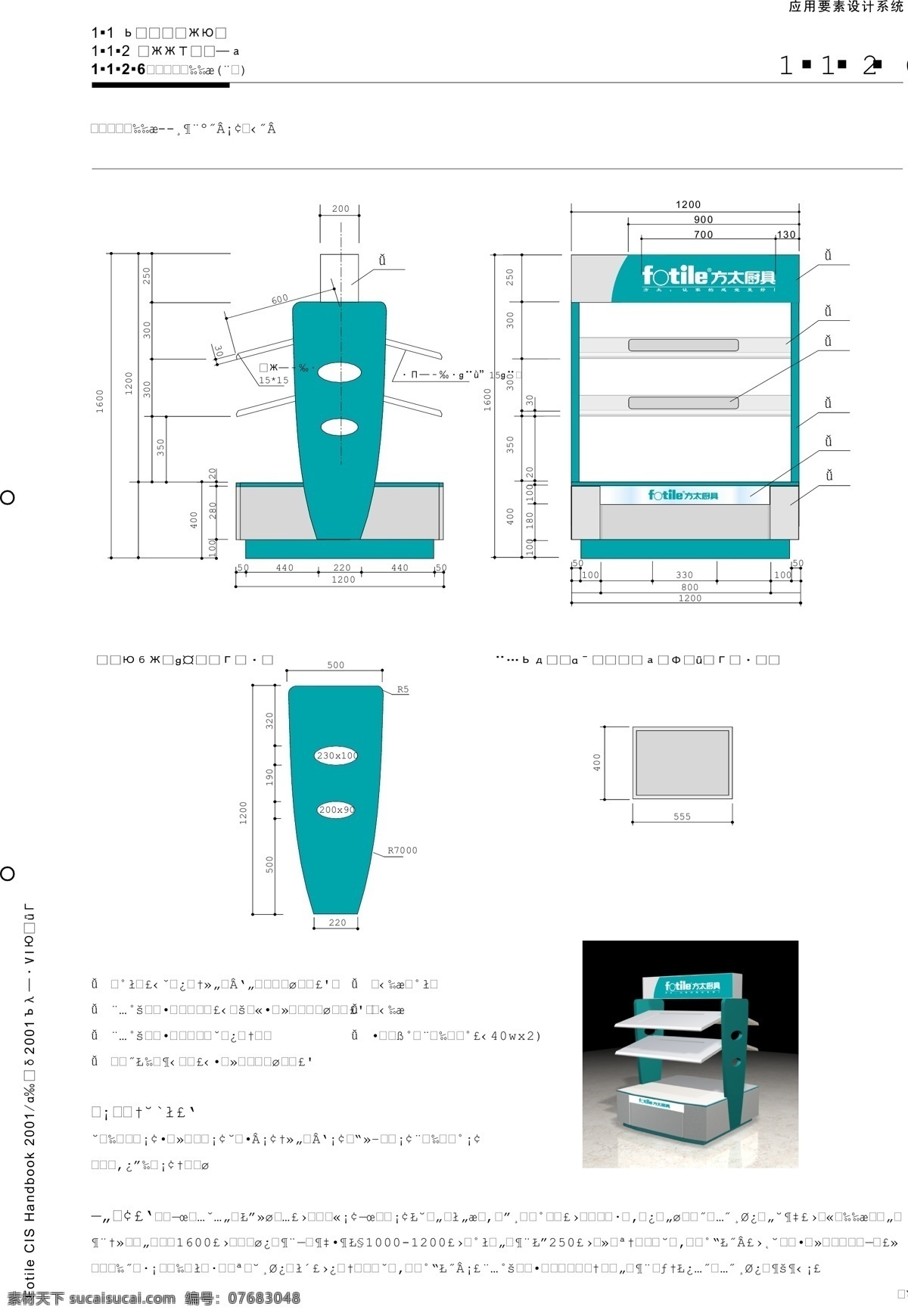 厨具免费下载 vi宝典 vi设计 厨具 矢量 文件 方 太 vis