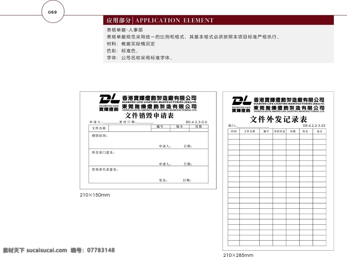 香港 宝 辉 灯饰 vi 矢量 文件 vi设计 vi宝典