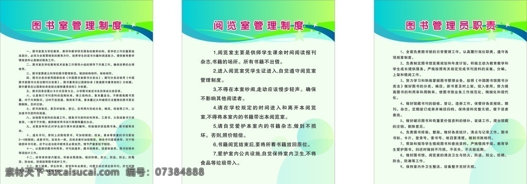 图书室制度牌 制度牌 学校制度 管理员职责 阅览室制度